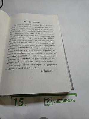 Вокруг трона