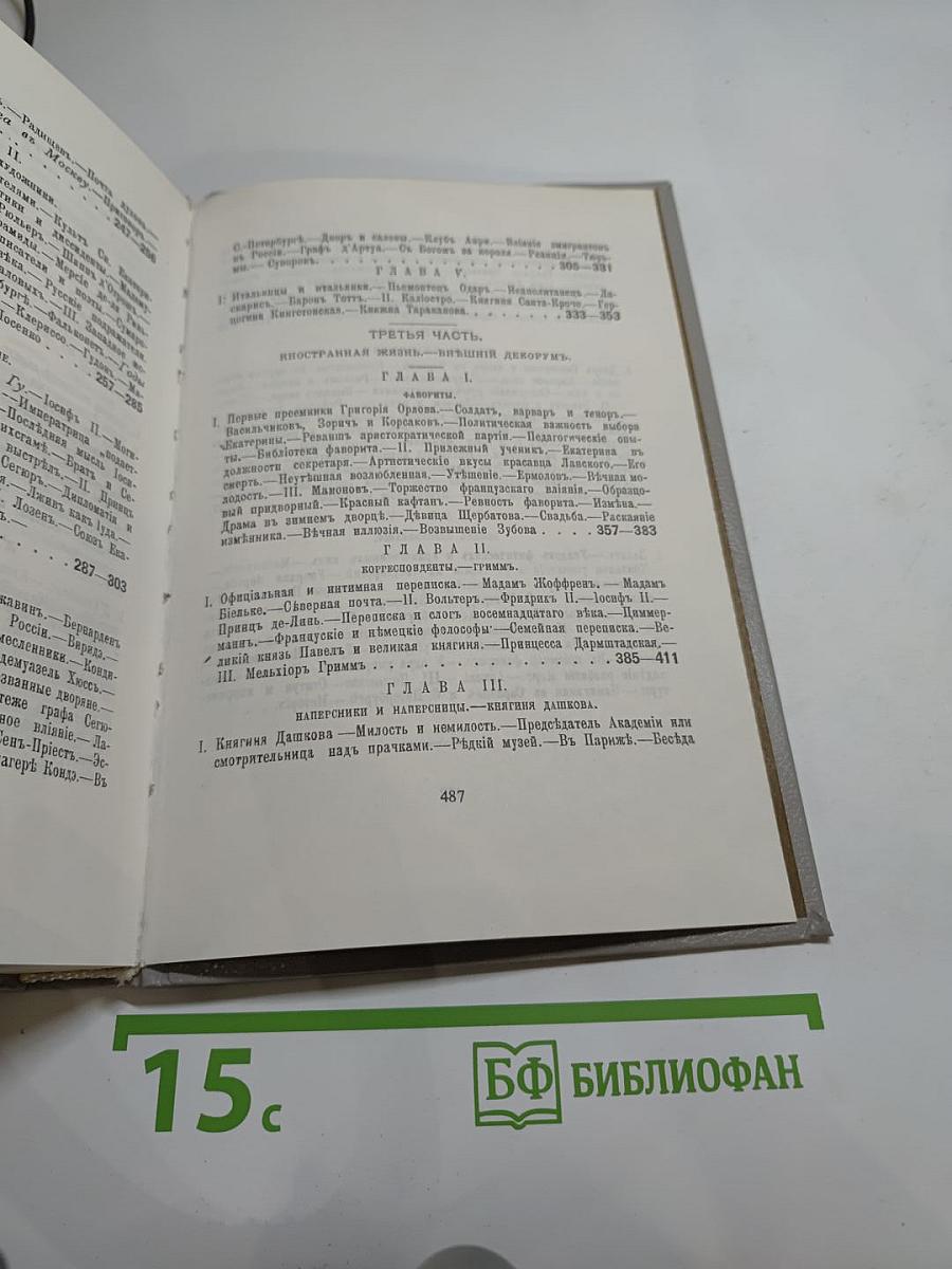 Вокруг трона