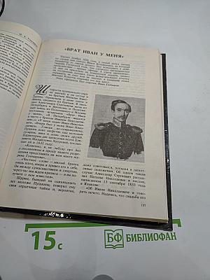 Рядом с Пушкиным