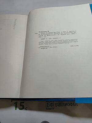 Люди на перепутье