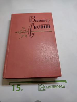 Антикварий. Собрание сочинений. Том третий