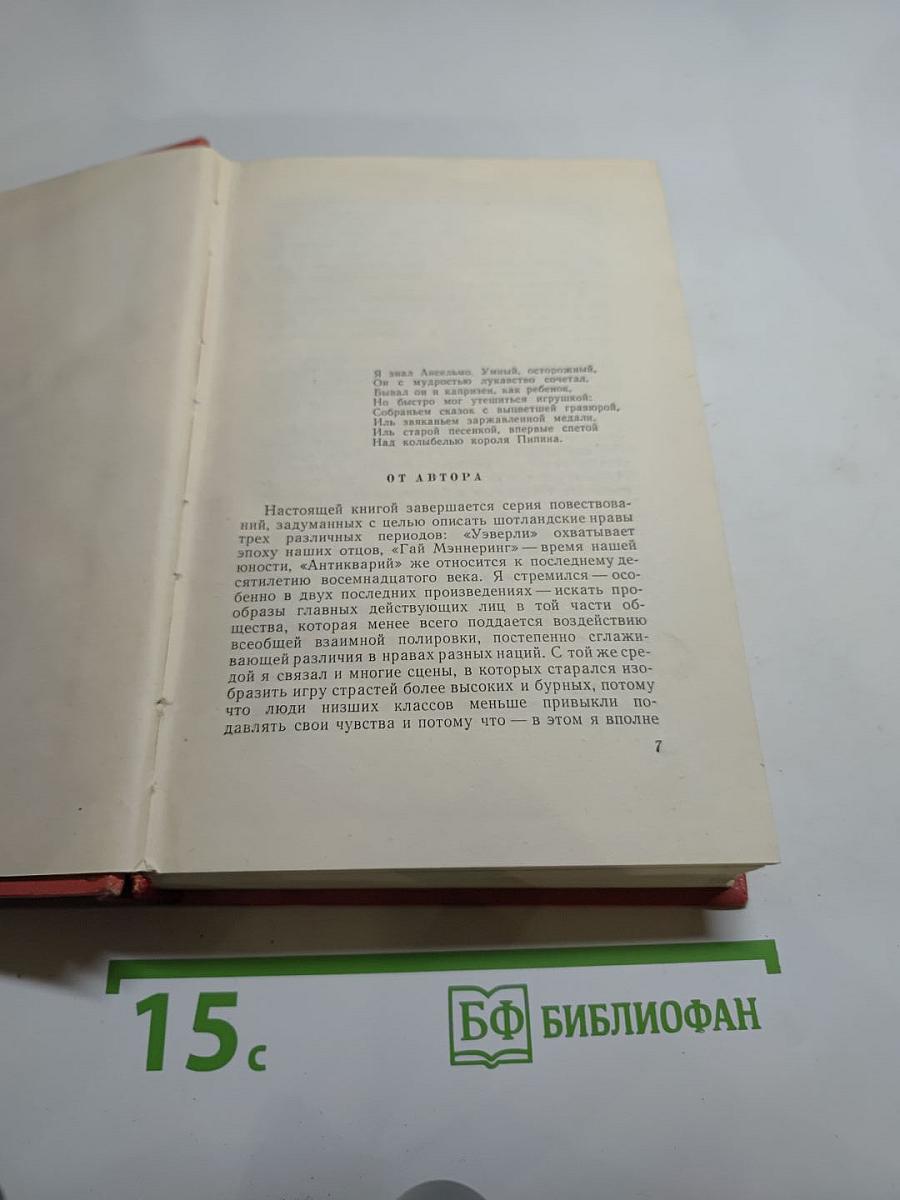Антикварий. Собрание сочинений. Том третий