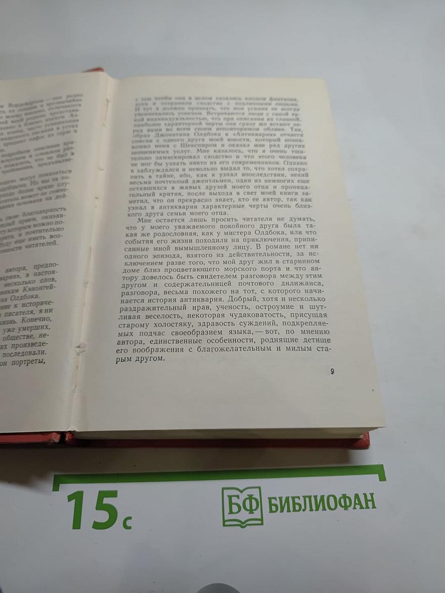 Антикварий. Собрание сочинений. Том третий