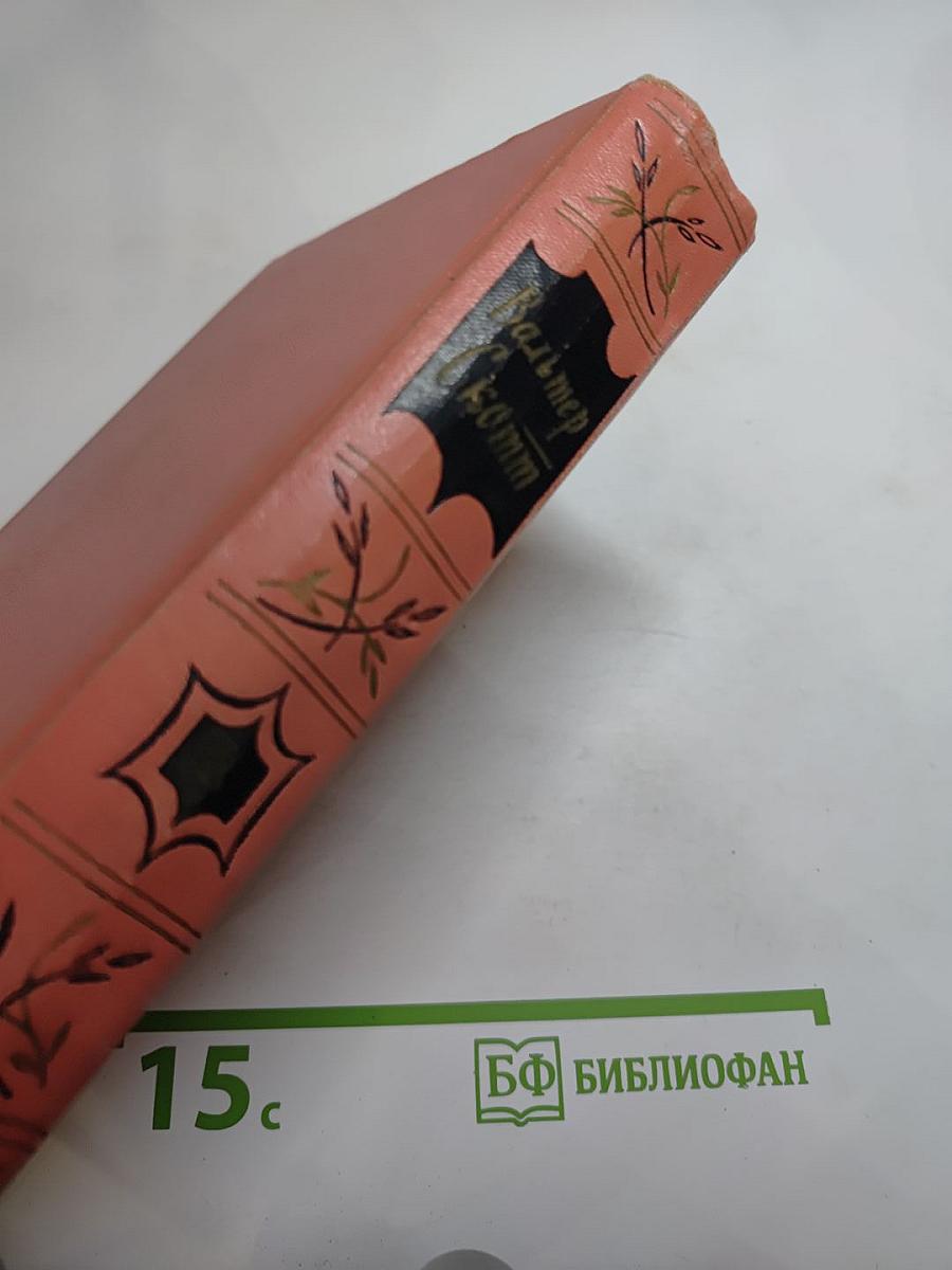 Антикварий. Собрание сочинений. Том третий