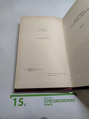 Собрание сочинений в шести томах. Том 5: Человек, который смеется