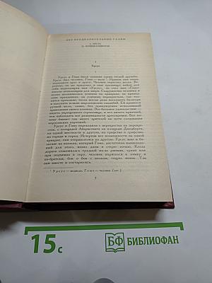 Собрание сочинений в шести томах. Том 5: Человек, который смеется