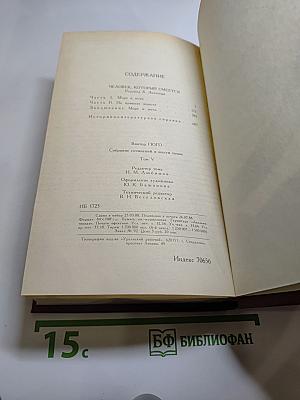 Собрание сочинений в шести томах. Том 5: Человек, который смеется