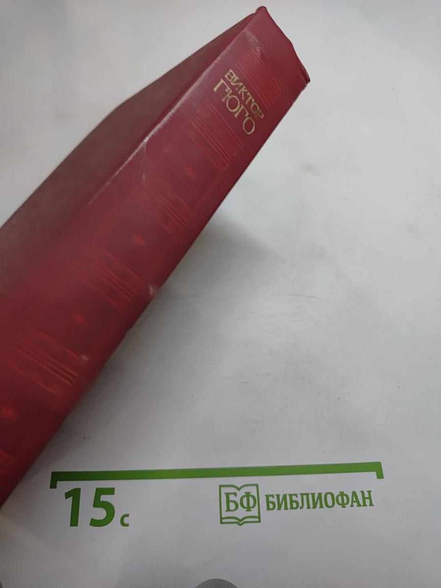 Собрание сочинений в шести томах. Том 5: Человек, который смеется