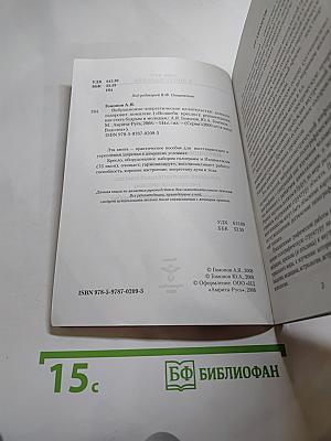 Вибрационно-энергетическое целительство. Домашний оздоровительный комплекс «Волшебное кресло»