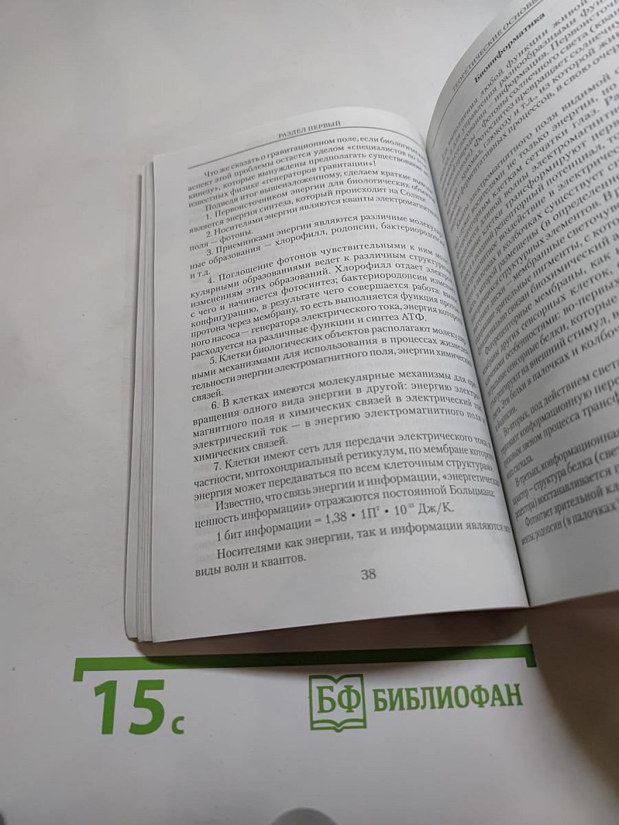 Вибрационно-энергетическое целительство. Домашний оздоровительный комплекс «Волшебное кресло»