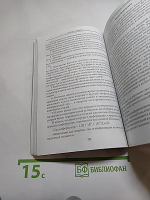 Вибрационно-энергетическое целительство. Домашний оздоровительный комплекс «Волшебное кресло»
