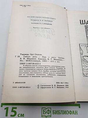 Гиблое дело