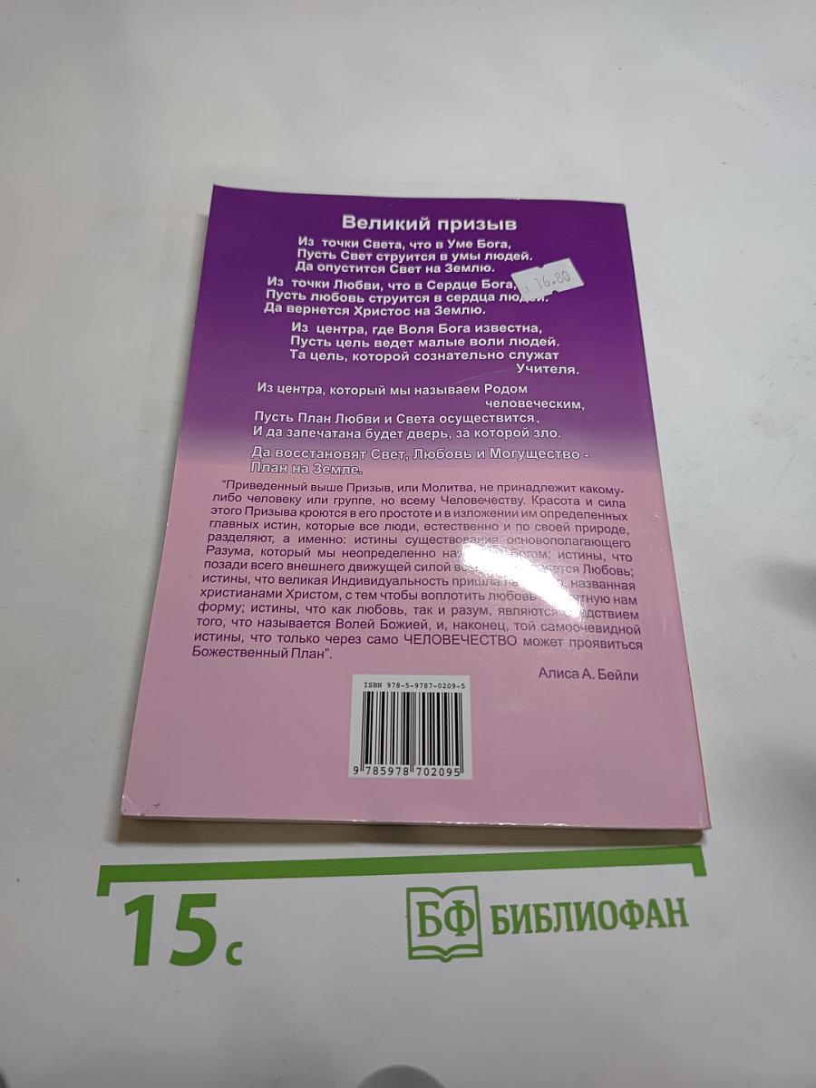 Вибрационно-энергетическое целительство. Домашний оздоровительный комплекс «Волшебное кресло»