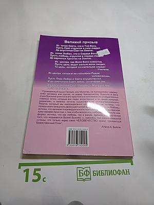 Вибрационно-энергетическое целительство. Домашний оздоровительный комплекс «Волшебное кресло»