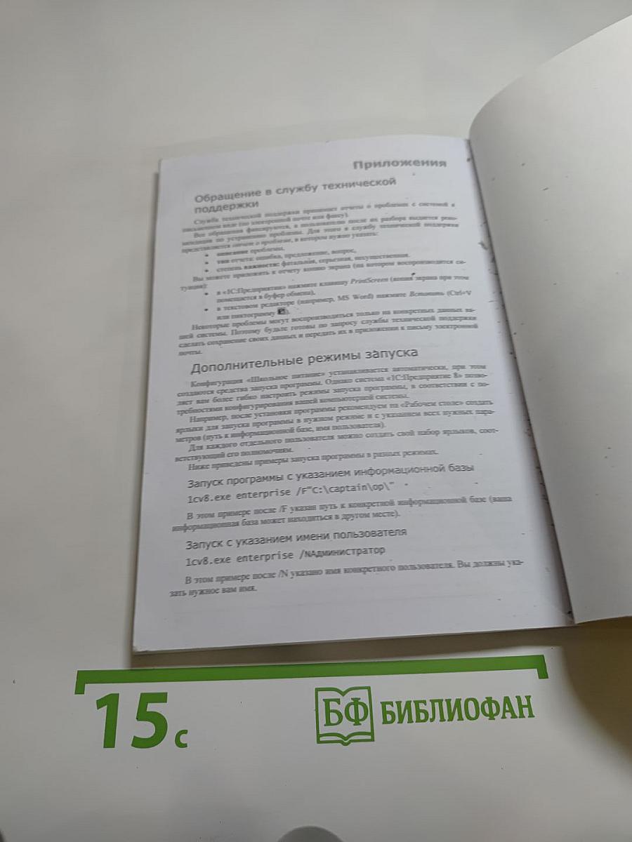 1С:Предприятие 8. Конфигурация «Школьное питание». Руководство пользователя
