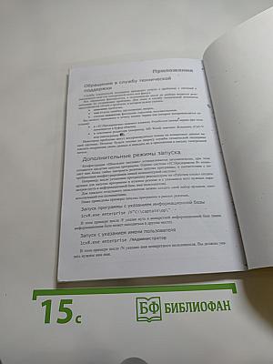 1С:Предприятие 8. Конфигурация «Школьное питание». Руководство пользователя