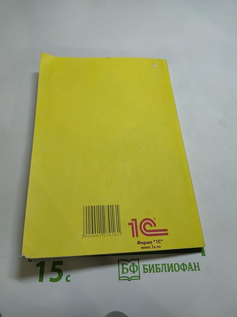 1С:Предприятие 8. Конфигурация «Школьное питание». Руководство пользователя