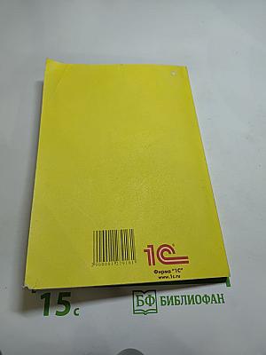 1С:Предприятие 8. Конфигурация «Школьное питание». Руководство пользователя
