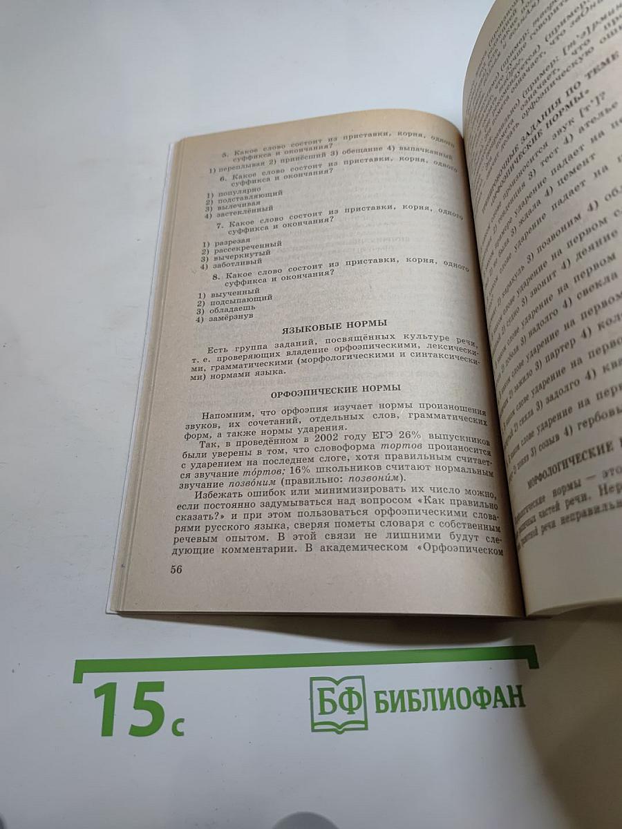 Единый государственный экзамен. Русский язык 2003-2004. Новые варианты с ответами и комментариями