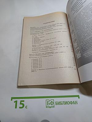 Единый государственный экзамен. Русский язык 2003-2004. Новые варианты с ответами и комментариями