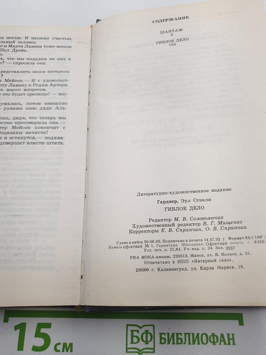 Гиблое дело