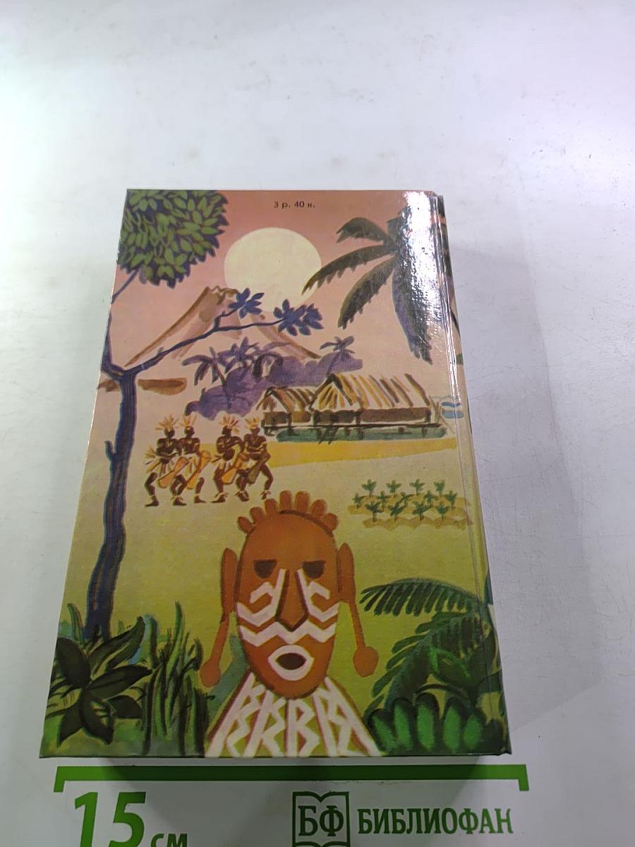 Приключения в Океании