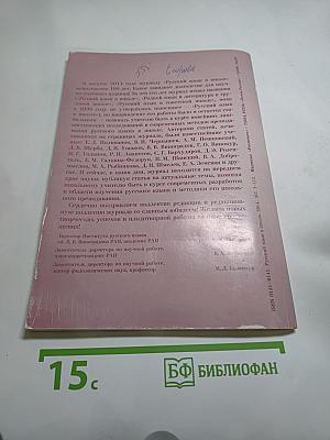 Русский язык в школе. 2014, №7. К 100-летию журнала