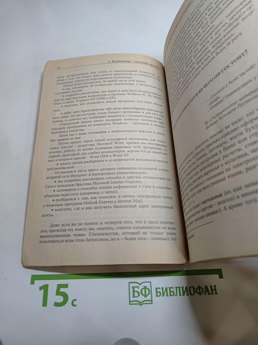 Краткий самоучитель. Работы на компьютере. 2-е издание