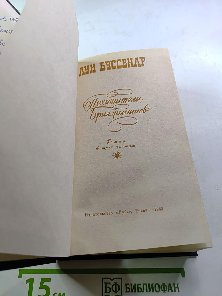 Похитители бриллиантов