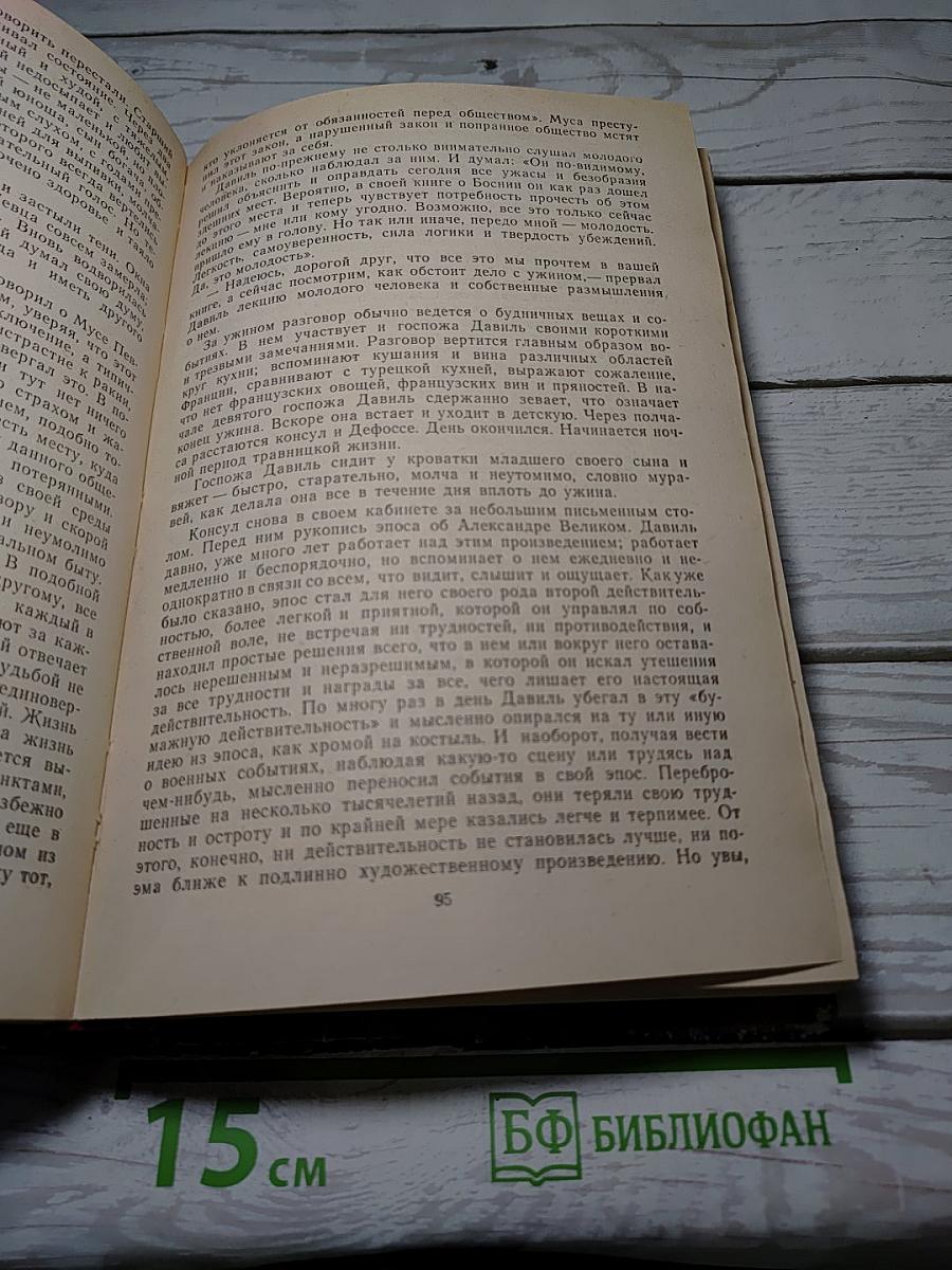 Травницкая хроника