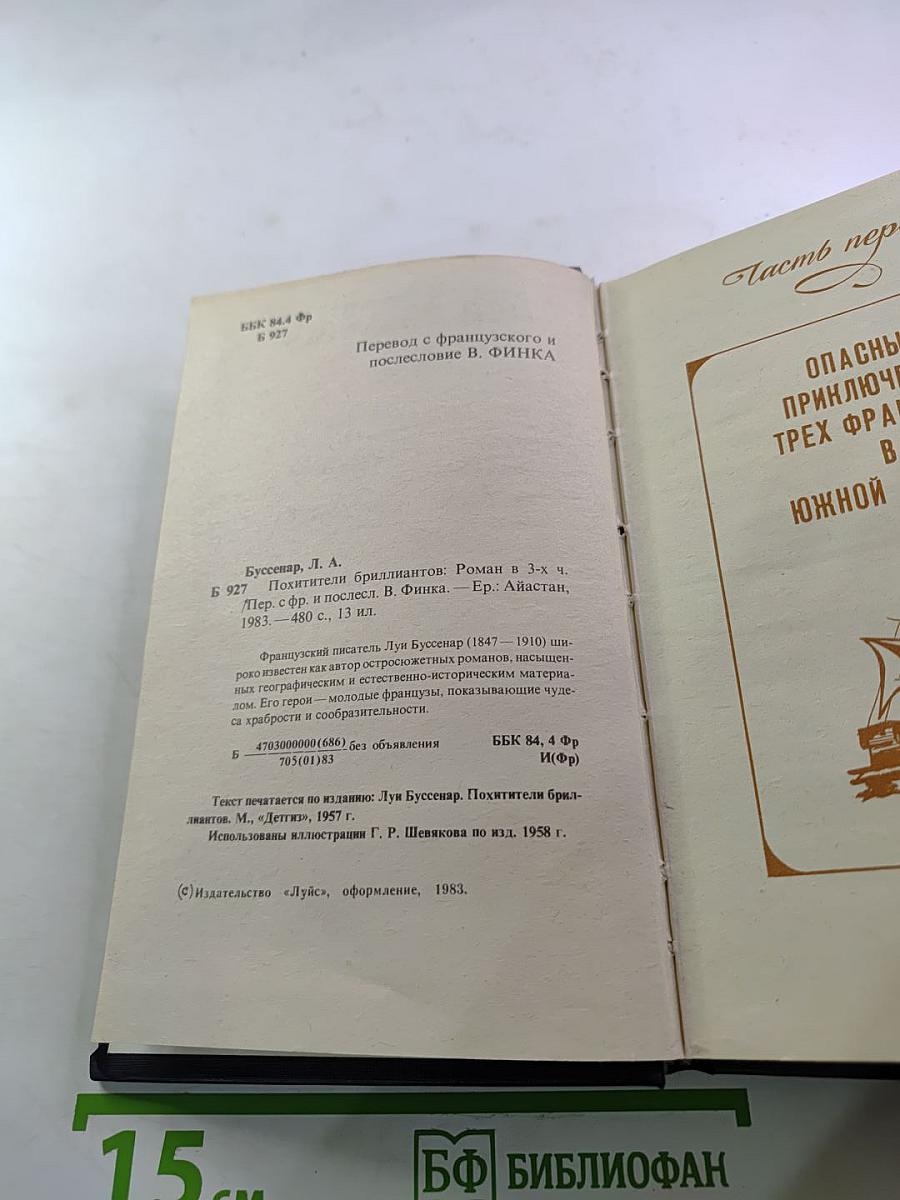 Похитители бриллиантов