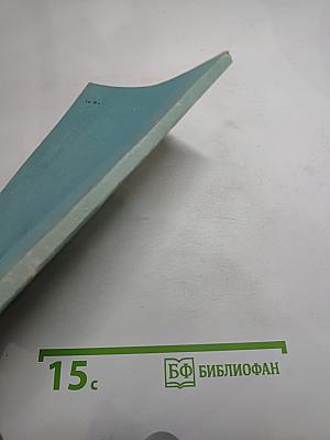 Справочник. Расчет и проектирование электронных АТС