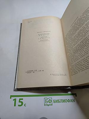 Избранное: Новеллы, Хроника царствования Карла IX