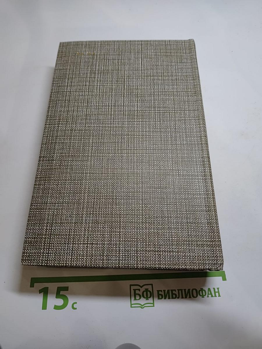 Избранное: Новеллы, Хроника царствования Карла IX