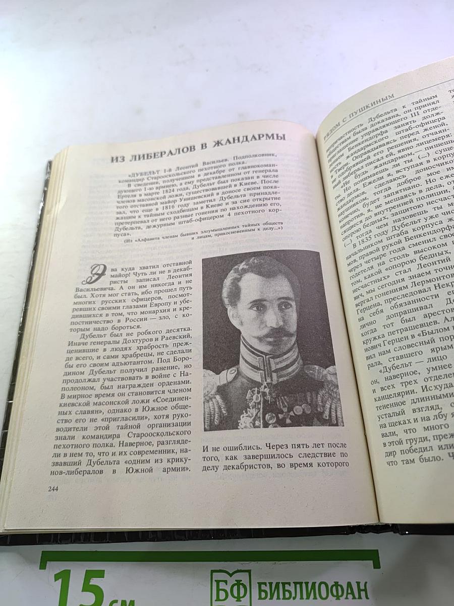 Рядом с Пушкиным