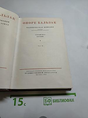 Сельский врач. Крестьяне. Том 12