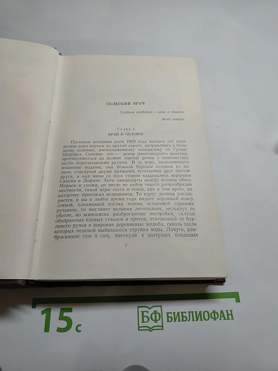 Сельский врач. Крестьяне. Том 12