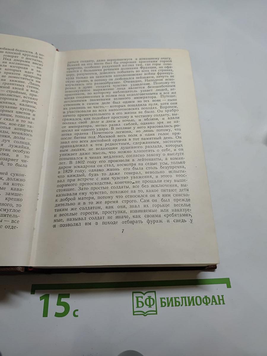 Сельский врач. Крестьяне. Том 12