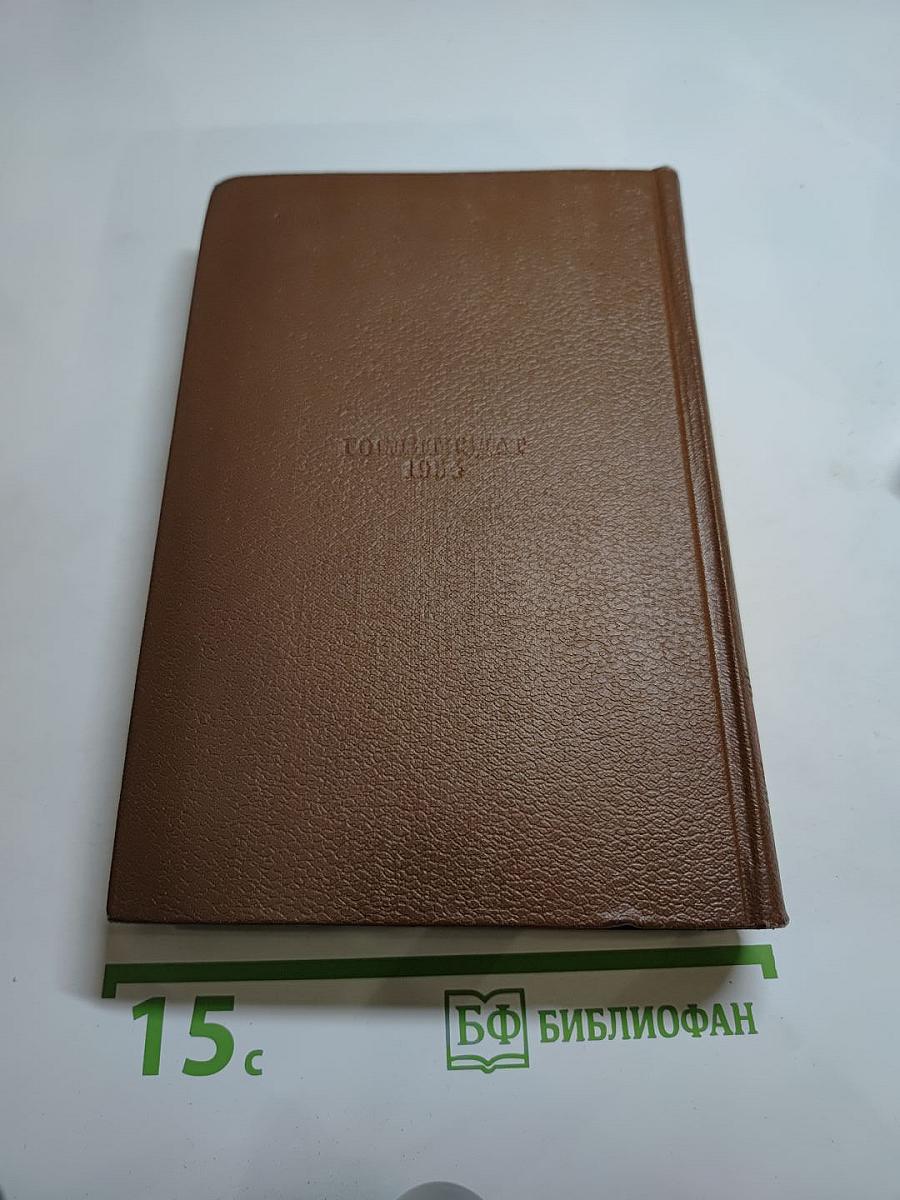 Сельский врач. Крестьяне. Том 12