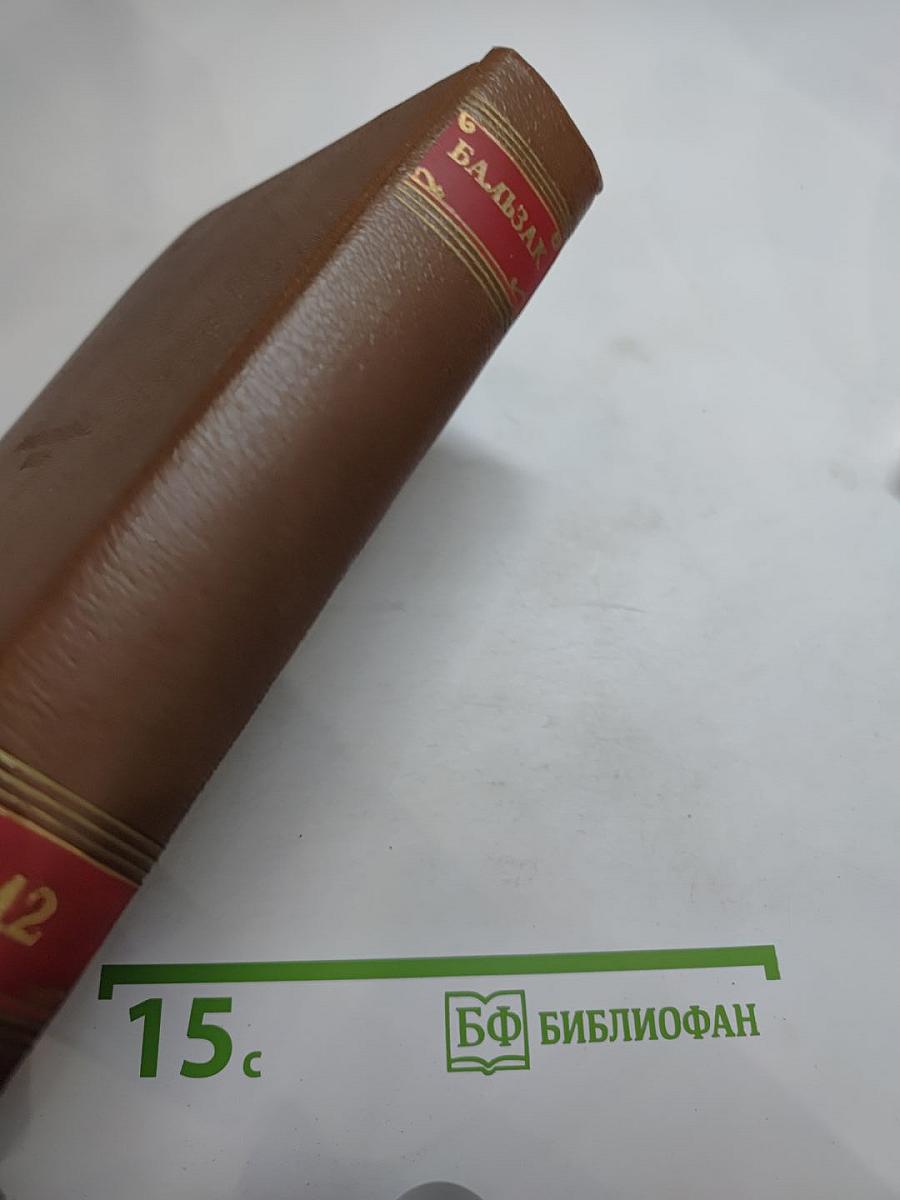 Сельский врач. Крестьяне. Том 12