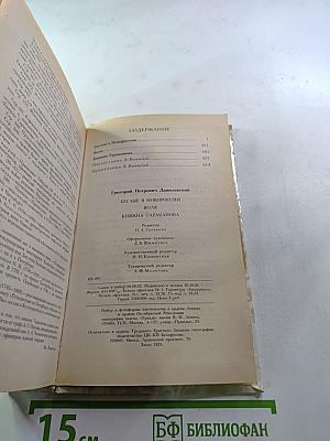 Беглые в Новороссии. Воля. Княжна Тараканова