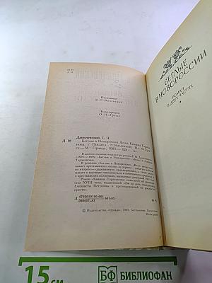 Беглые в Новороссии. Воля. Княжна Тараканова