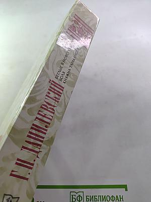Беглые в Новороссии. Воля. Княжна Тараканова