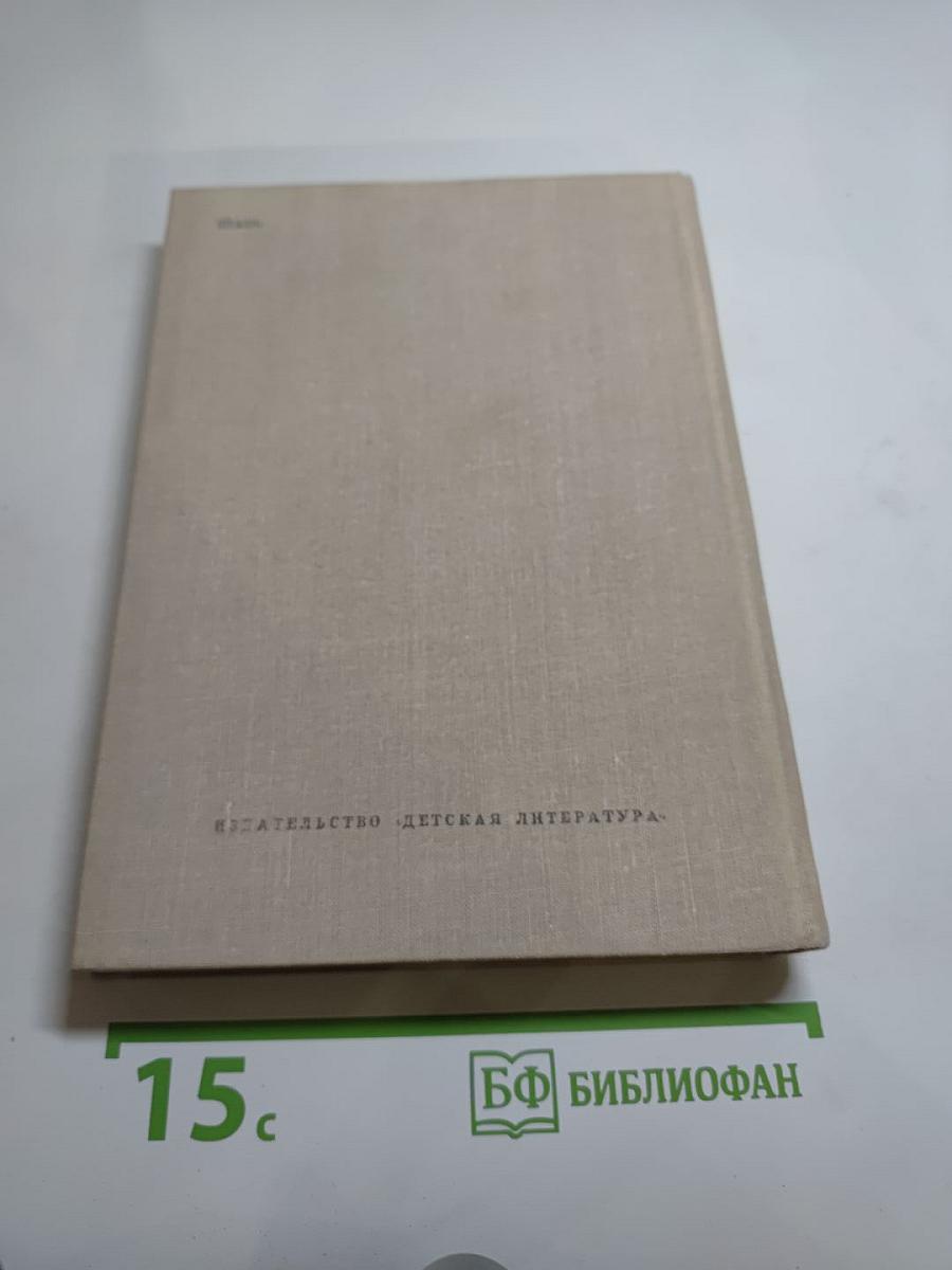 В огне и холоде тревог... Избранное