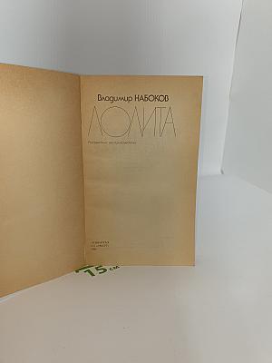 Лолита