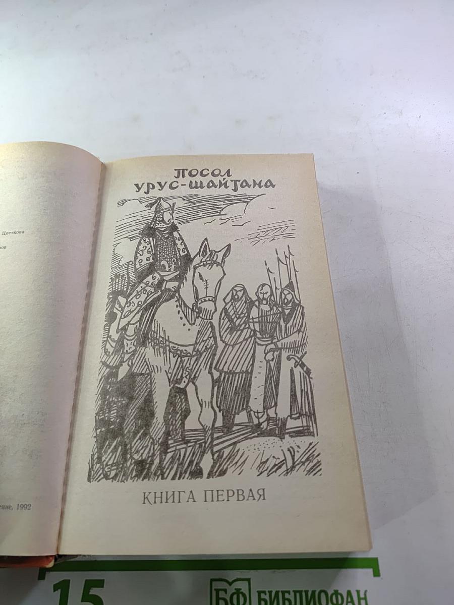 Тайный посол