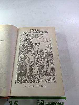 Тайный посол