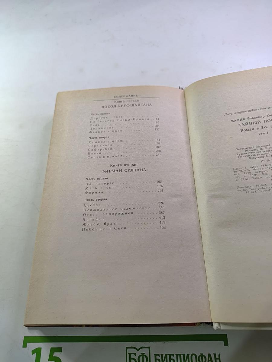 Тайный посол