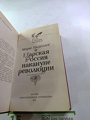 Царская Россия накануне революции