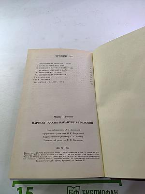 Царская Россия накануне революции